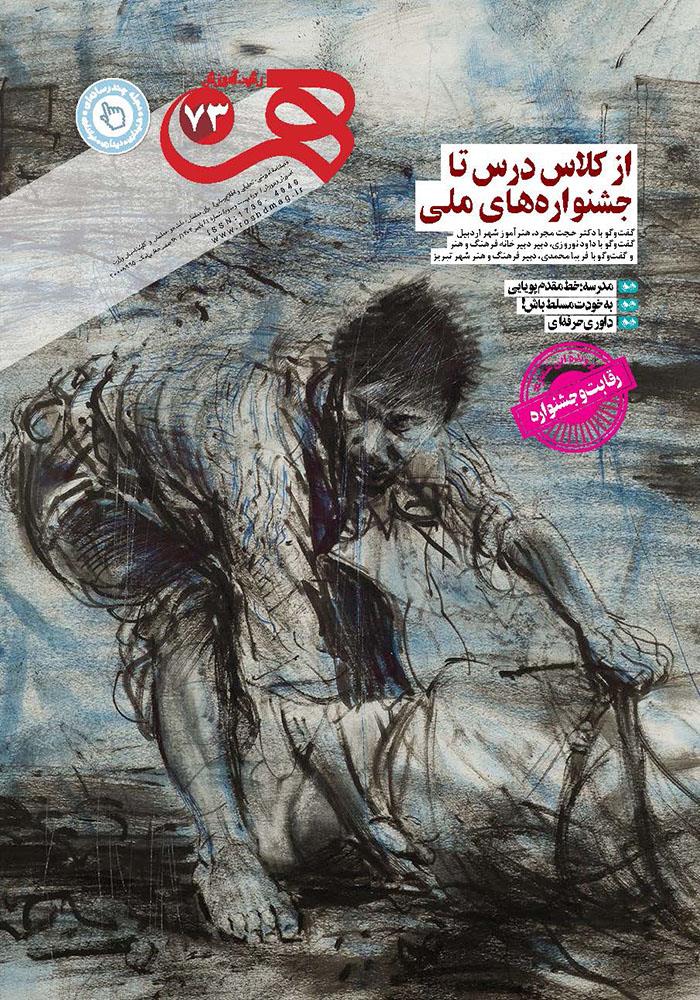 آموزش، هنر و رقابت